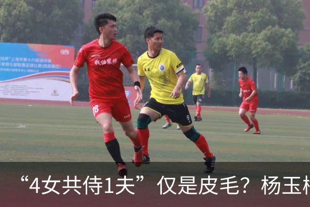 “4女共侍1夫”仅是皮毛？杨玉梅真正曝出的，远比你想的更炸裂！