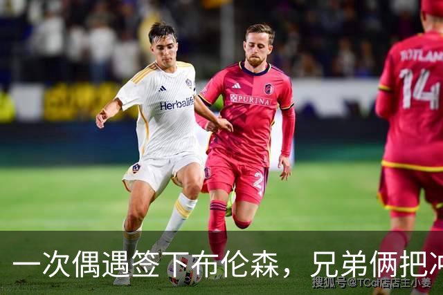 一次偶遇签下布伦森，兄弟俩把冲浪品牌做成3亿美元生意