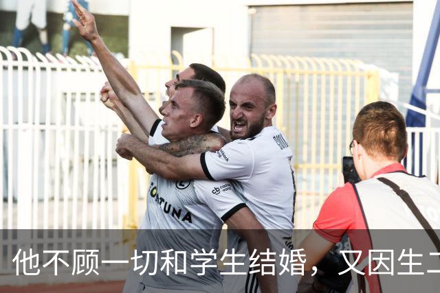 他不顾一切和学生结婚，又因生二胎丢掉饭碗，二胎长大赚千亿回报
