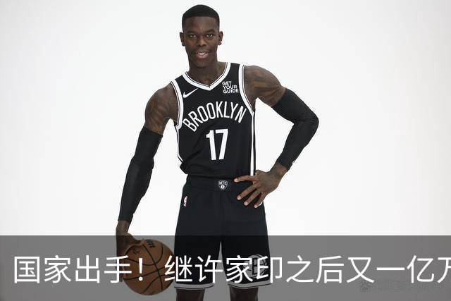 国家出手！继许家印之后又一亿万富豪落网，坑害百姓、恶行累累
