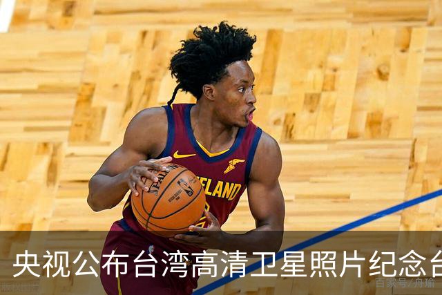 央视公布台湾高清卫星照片纪念台湾光复