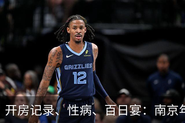 开房记录、性病、百日宴：南京年轻丈夫杀妻案里的猜忌链