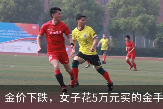 金价下跌，女子花5万元买的金手镯，还没戴过就已经亏了1.3万元，本人回应：当时觉得金价还会涨，又是优惠款式，买到就是赚到