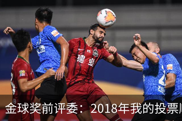 金球奖前评委：2018年我的投票顺序被颠倒，官方称是人为失误